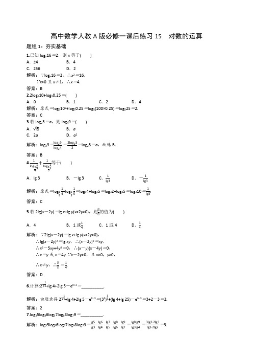 高中数学人教A版必修一课后练习15 对数的运算