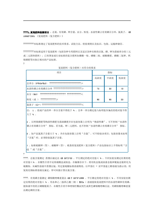 农业部各种肥料标准及检测方法