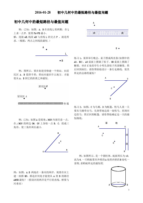 八年级培优--初中几何中的最短路径与最值问题