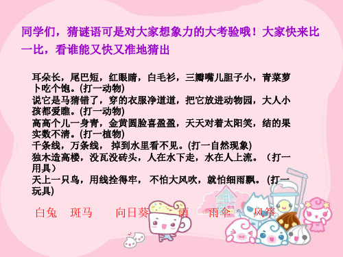 小学人教部编版一年级下册语文园地四：书写提示+日积月累-【省一等奖】_-优件