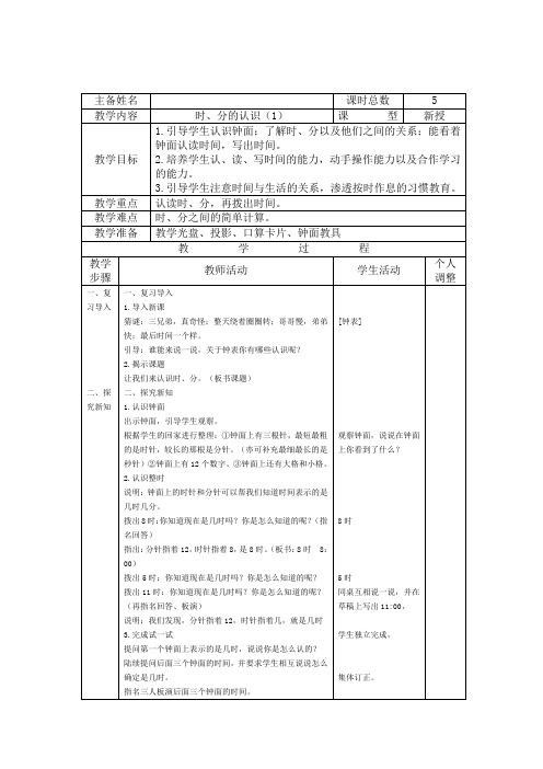 苏教版二年级数学下册第二单元时、分、秒教案