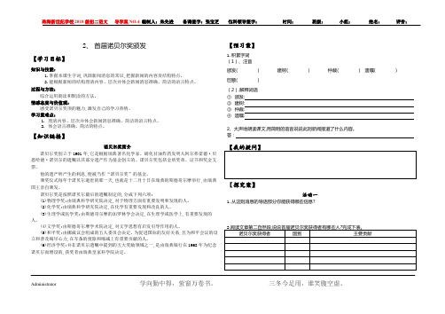 《首届诺贝尔奖颁发》导学案