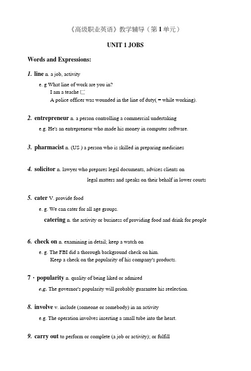 《高级职业英语》教学辅导(第1单元).doc