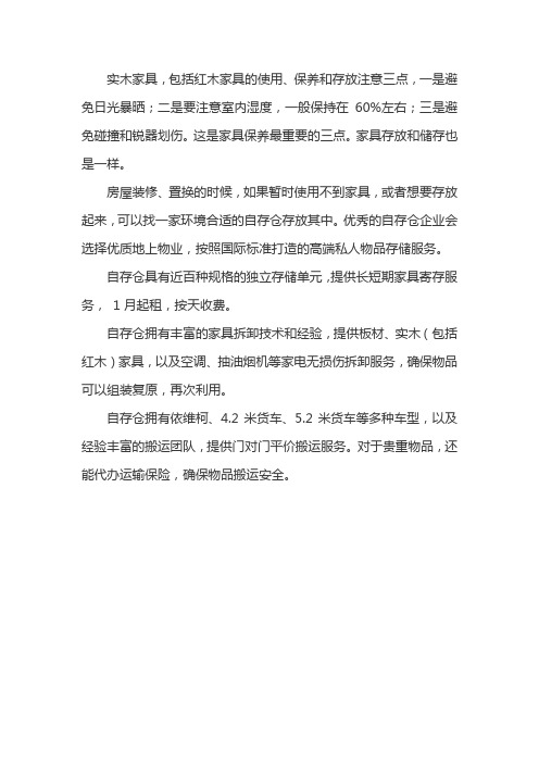 实木家具应该怎么存放