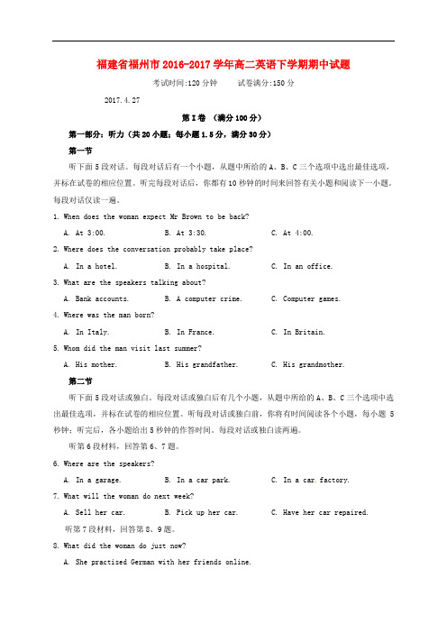 福建省福州市高二英语下学期期中试题