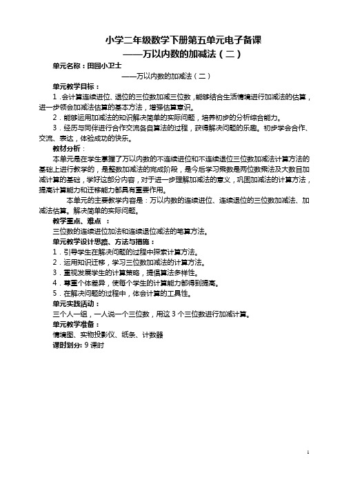 青岛版小学二年级数学下册第五单元电子备课