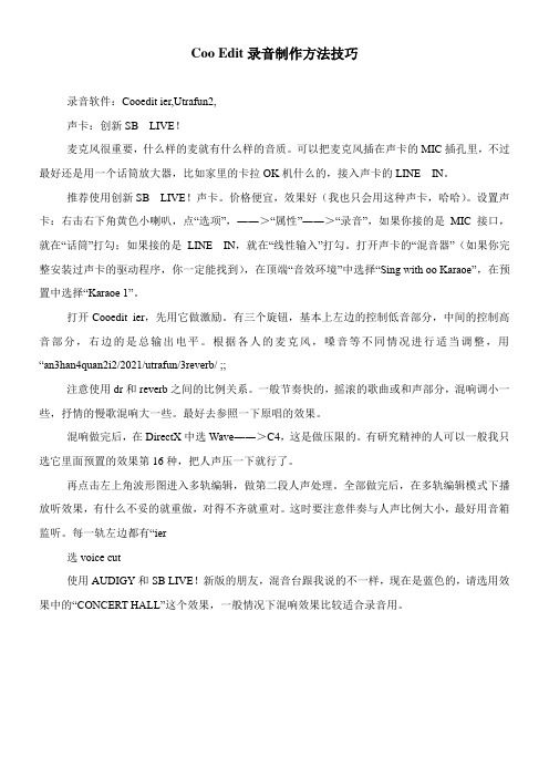〖2021年整理〗《知识讲解Cool Edit录音制作方法技巧》优秀教案