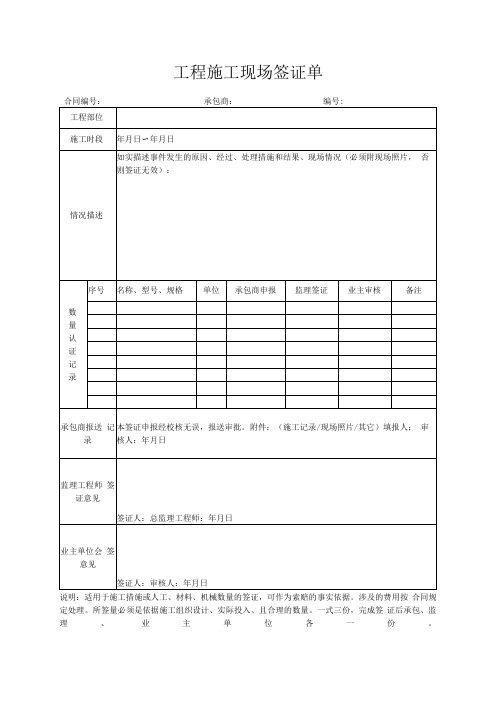 工程施工现场签证单