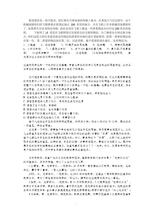 无领导小组讨论题目