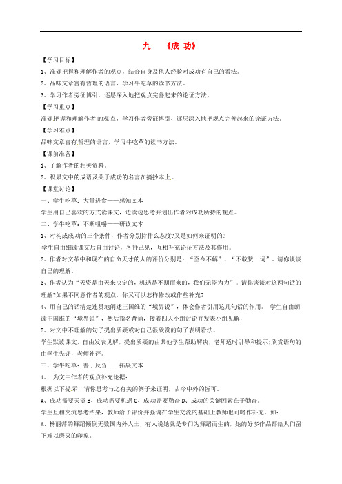江苏省南通市九年级语文上册 第三单元 9《成功》学案(无答案)(新版)苏教版