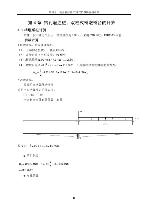 第四章下部结构计算