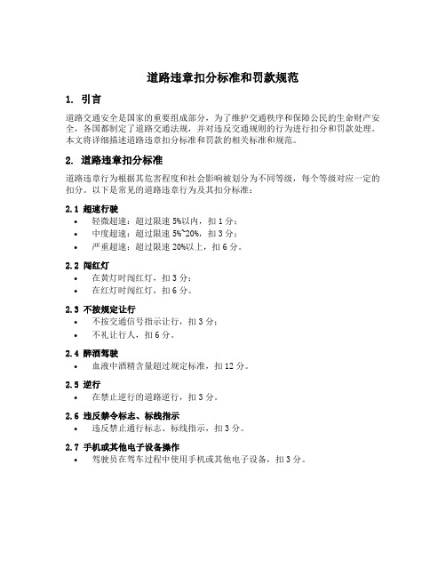 道路违章扣分标准和罚款