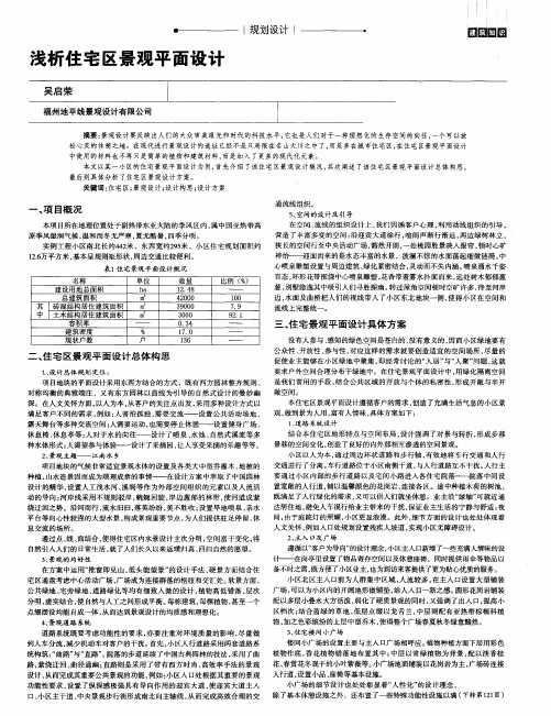 浅析住宅区景观平面设计