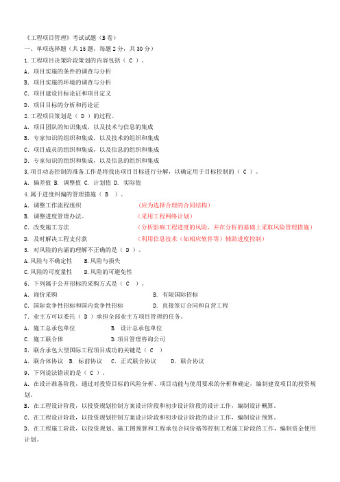 工程项目管理试题  2