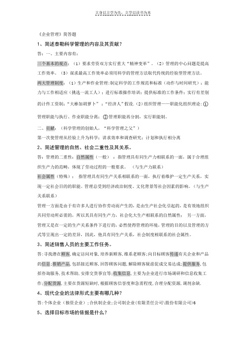 《企业管理》期末考试复习资料