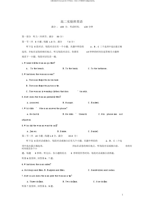 安徽省滁州市定远县育才学校高二英语上学期期中试题(实验班)