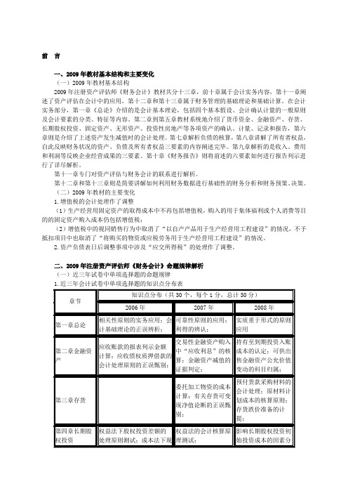 2009注评财务会计基础班讲义0001