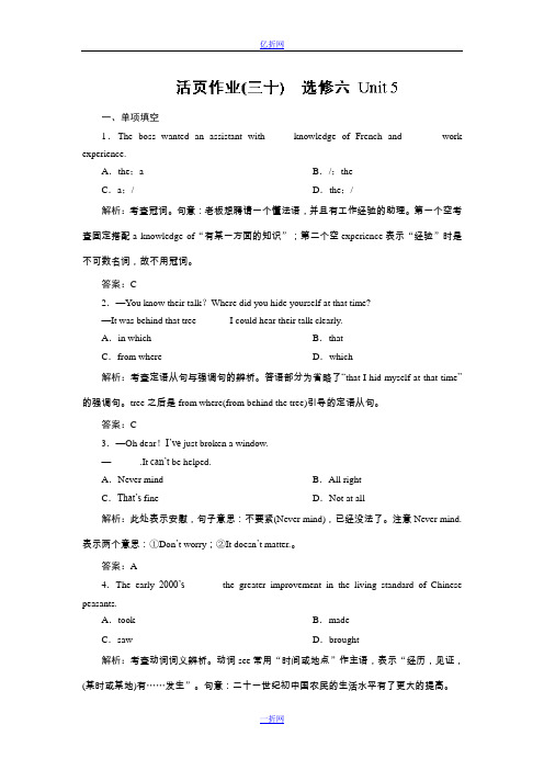 【优化指导】2015届高三人教版英语总复习 全国通用活页作业30Word版含解析