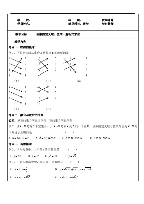 函数定义域值域解析式教案