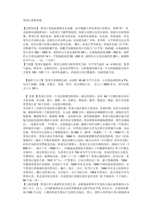 黑龙江省的省情