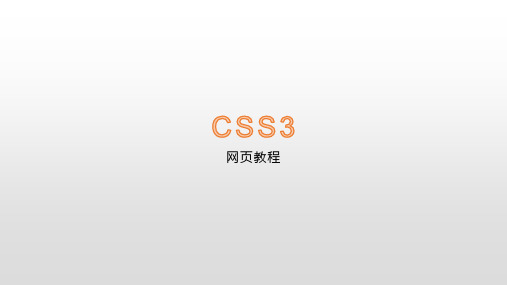 CSS3文档