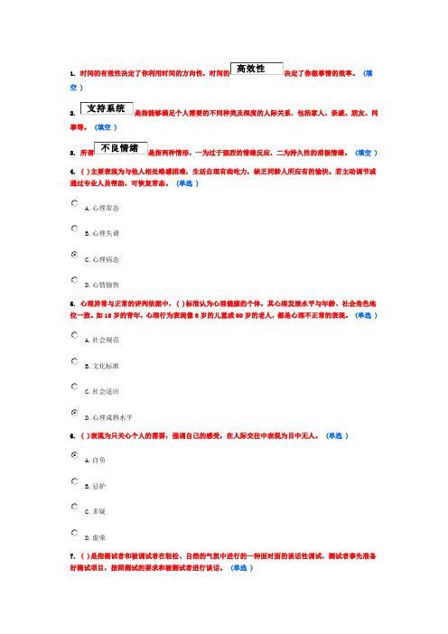 心理健康与压力管理 6分作业3