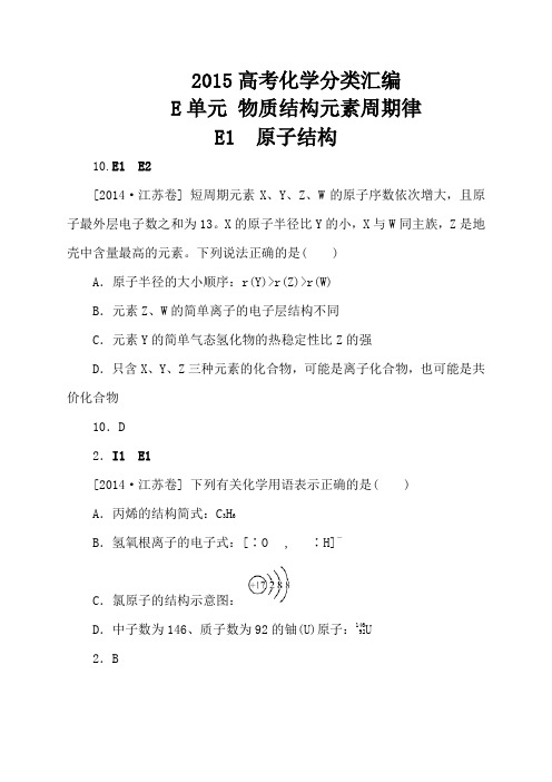 2015年化学高考真题分单元汇总：E单元 物质结构  元素周期律(2)(精选)