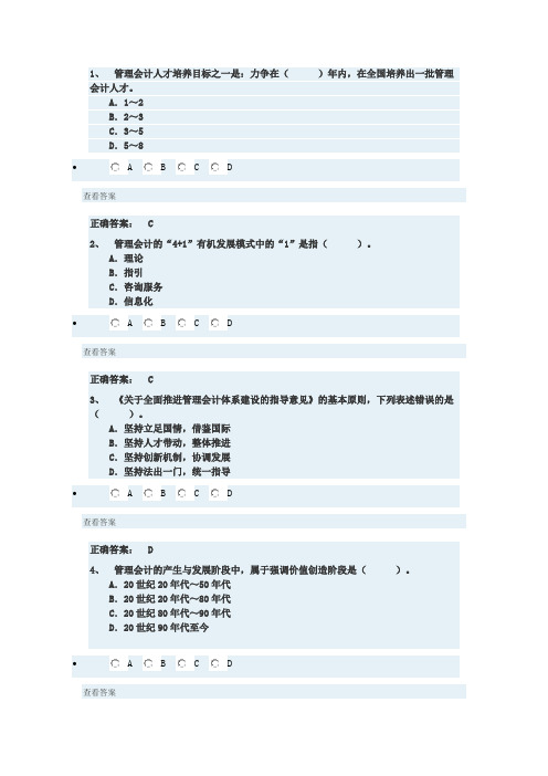 《关于全面推进管理会计体系建设的指导意见》解读