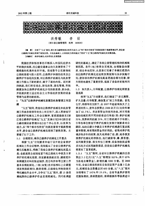 加快公路养护机械化发展步伐