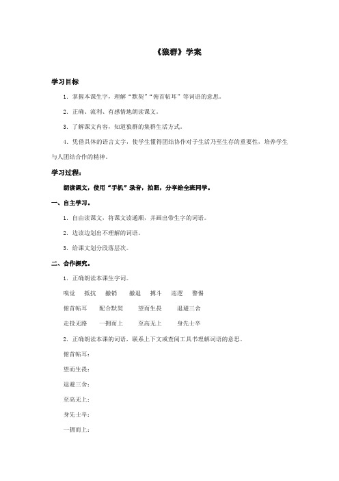 最新审定西师大版语文五年级上册《狼群》精品学案