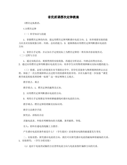 省优质课楞次定律教案