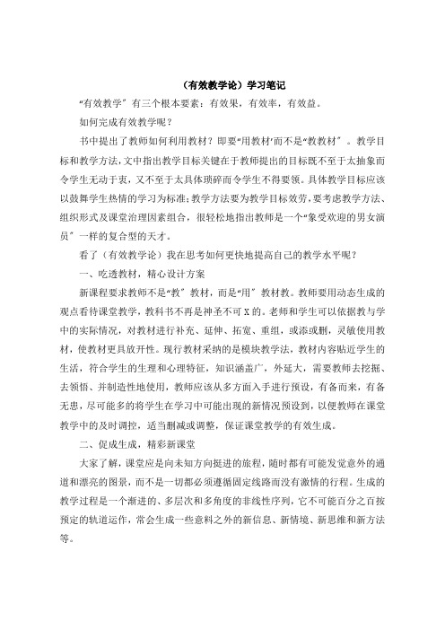 《有效教学论》学习笔记