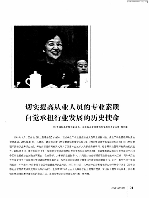 切实提高从业人员的专业素质 自觉承担行业发展的历史使命