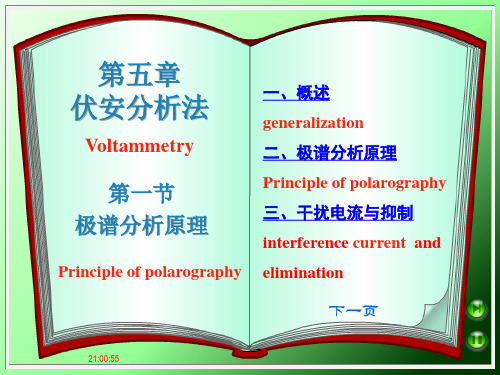 伏安分析法.ppt