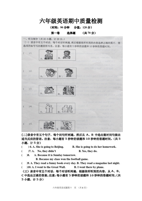 2013-2014六年级英语试题