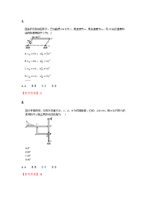 2020年春季考试《理论力学》在线考核试题_4.doc