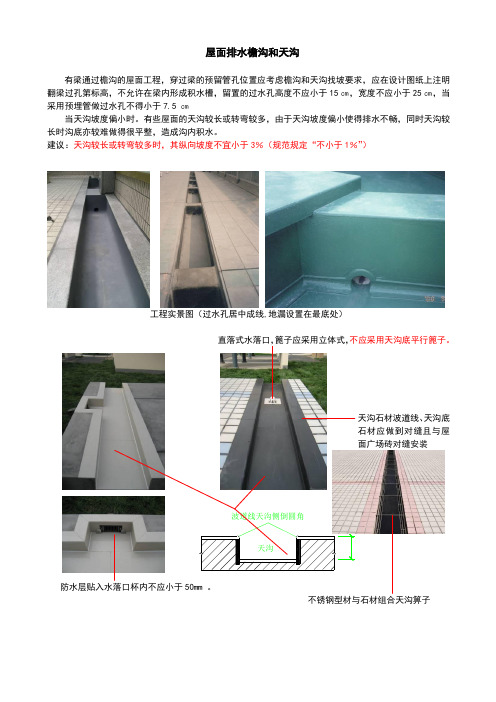 屋面排水檐沟和天沟施工做法