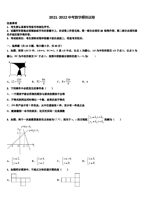 2021-2022学年北京师范大附属实验中学中考数学押题卷含解析