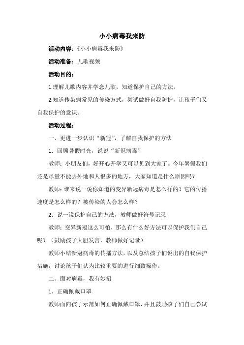 小小病毒无处逃教案