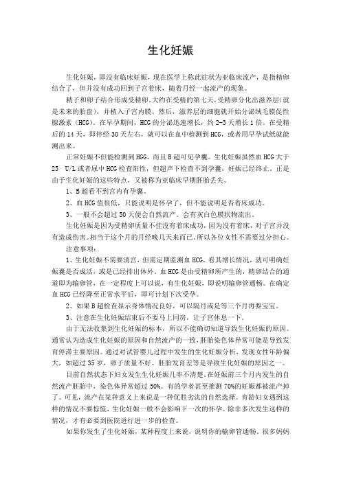 生化妊娠