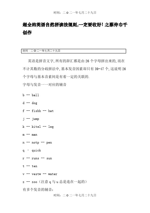 超全的英语自然拼读法规则