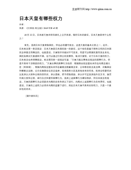 日本天皇有哪些权力