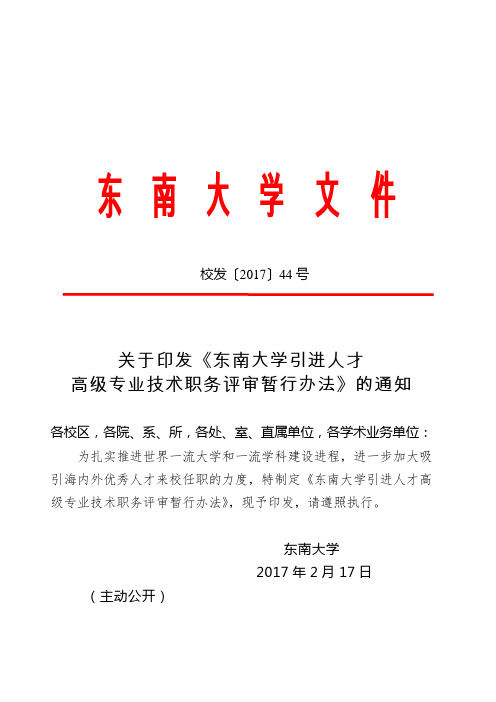 东南大学文件