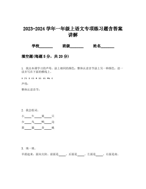 2023-2024学年一年级上语文专项练习题含答案讲解