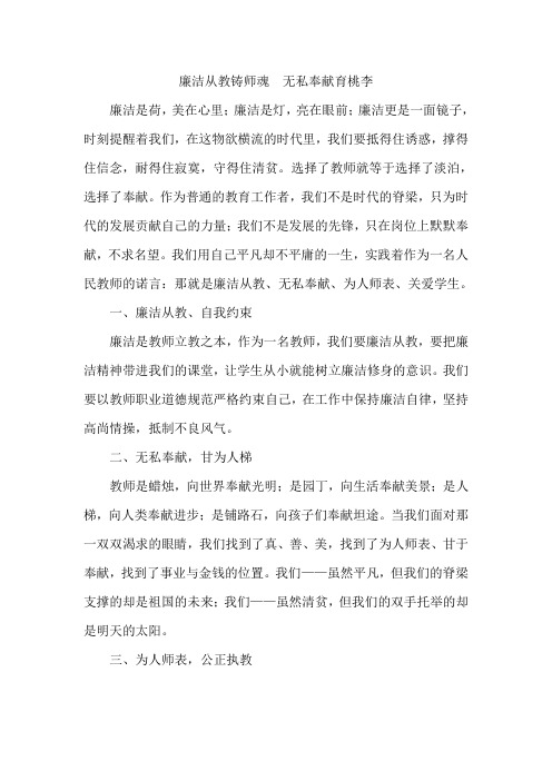 廉洁从教铸师魂