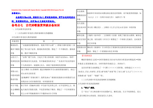 2019版高考语文金榜一轮全国通用版：备考点全辑 备考点七 