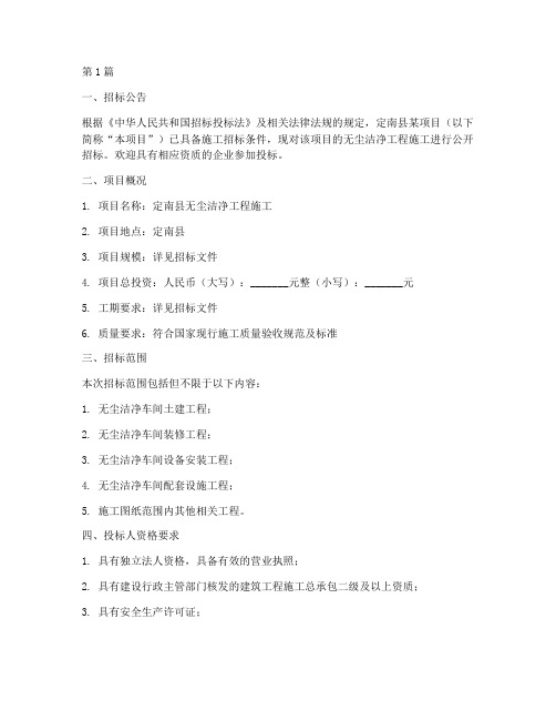 定南无尘洁净工程施工招标(3篇)