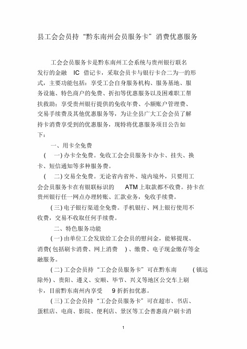 贵州银行工会会员普惠卡激活五大好处