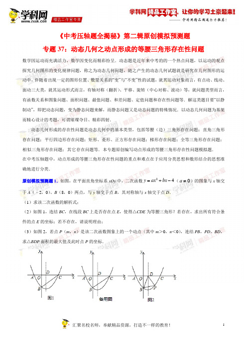 决胜2017中考数学压轴题全揭秘精品(解析版)