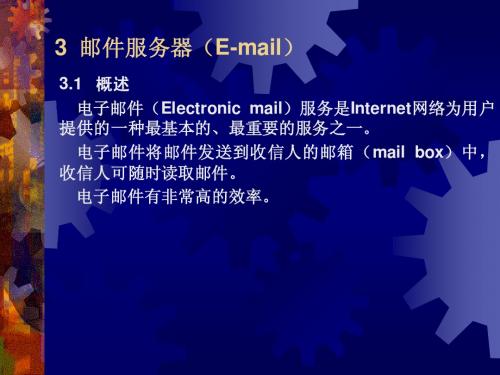 Linux服务器实用教程sendmail